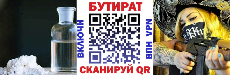 Бутират вода мега маркетплейс Кстово